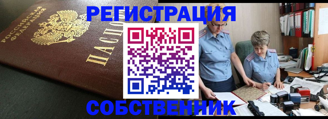 временная прописка в Новошахтинске