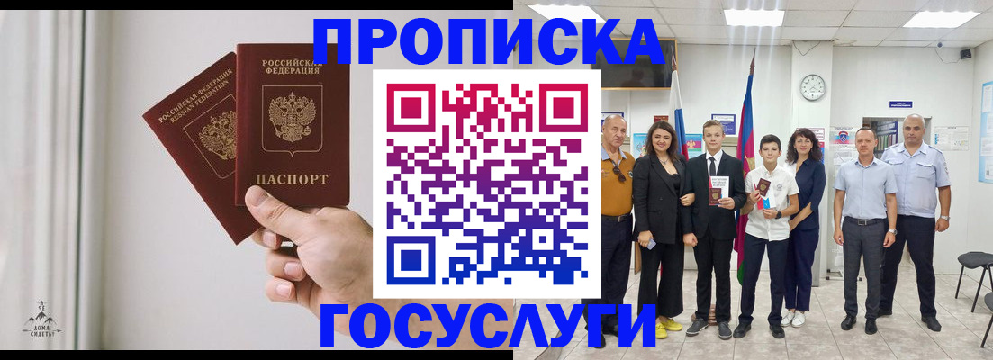 прописка в квартире в Новошахтинске