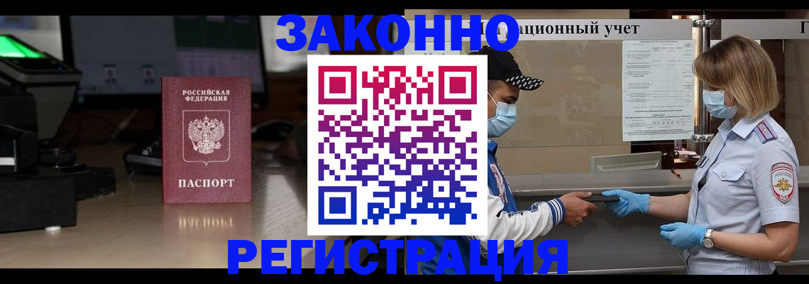 прописка штамп в Новошахтинске