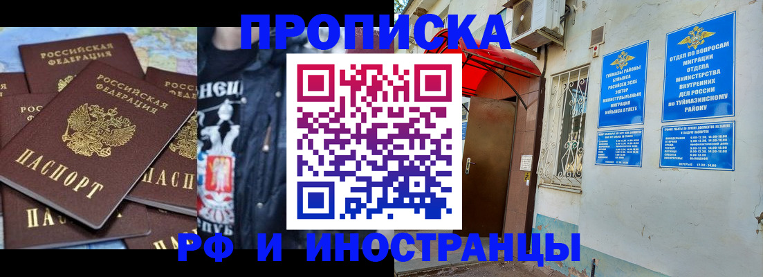 временная регистрация для всех в Новошахтинске
