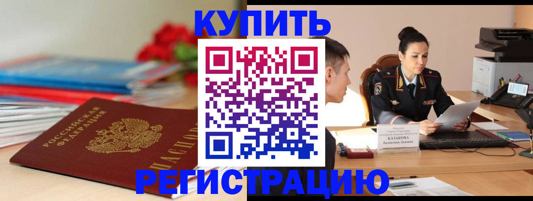 временная регистрация в квартире в Новошахтинске