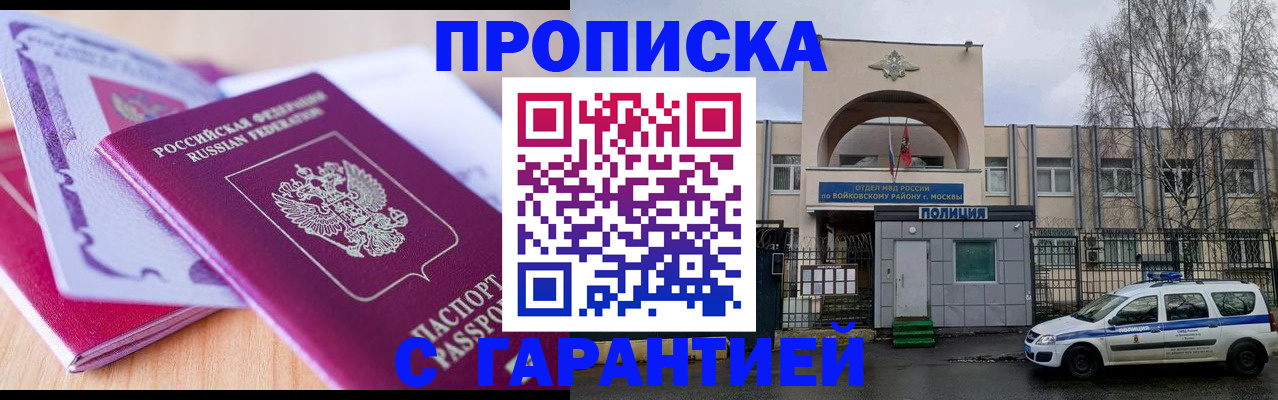 временная регистрация надежно в Новошахтинске