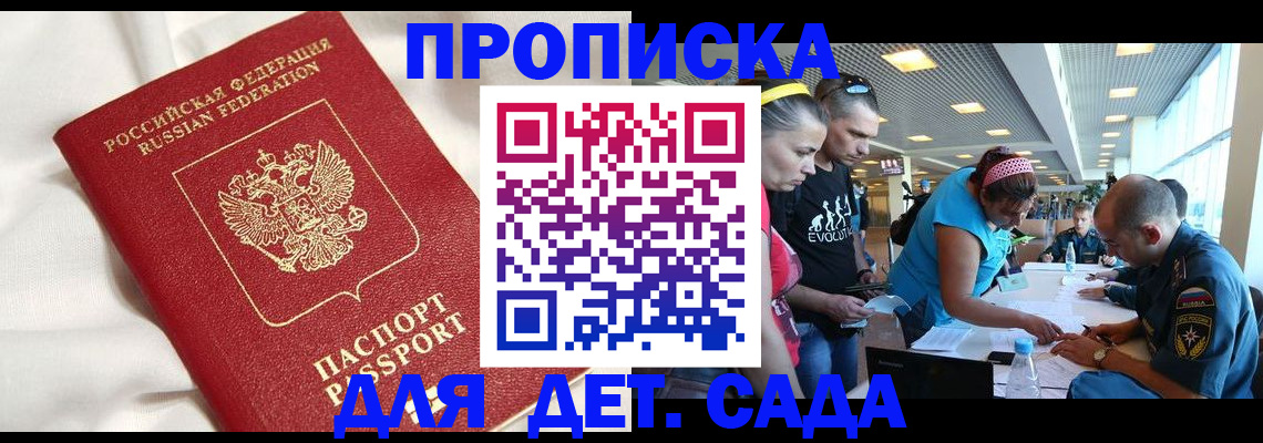 временная регистрация адрес в Новошахтинске